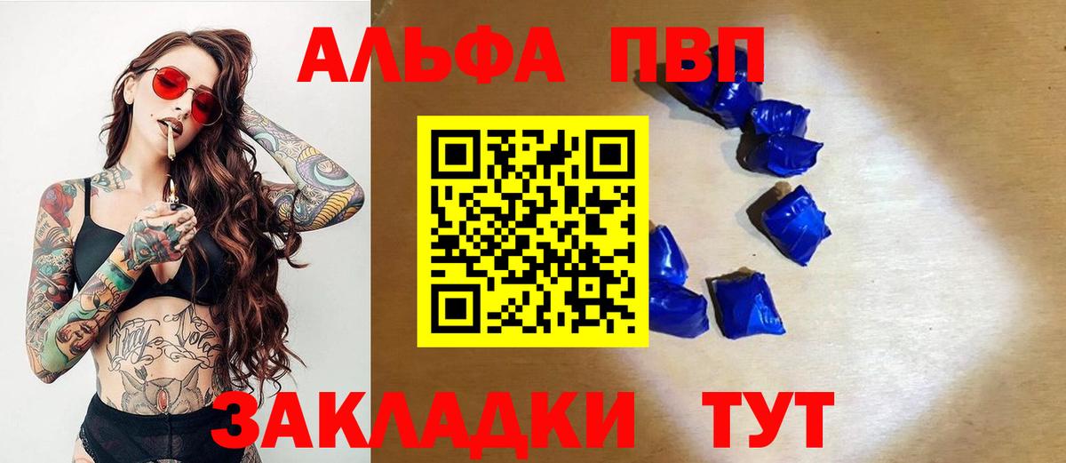 A-PVP Соль  А ПВП  A-PVP VHQ  Ярцево  Вход с VPN 
