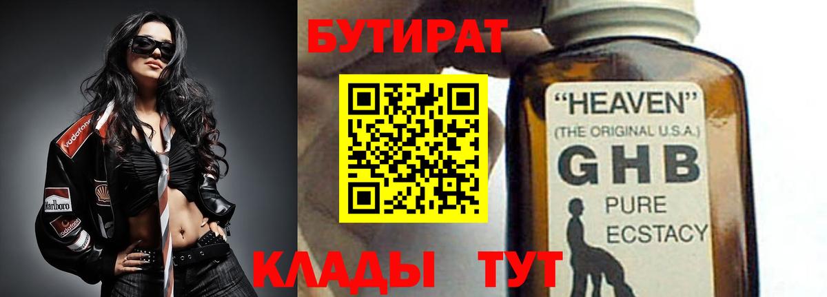Ярцево  Бутират жидкий экстази  Вход с VPN 