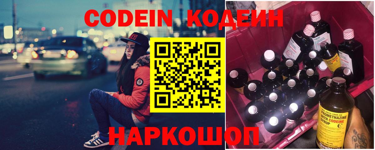 Codein напиток Lean (лин)  Вход с VPN  Ярцево  Кодеиновый сироп Lean Purple Drank 