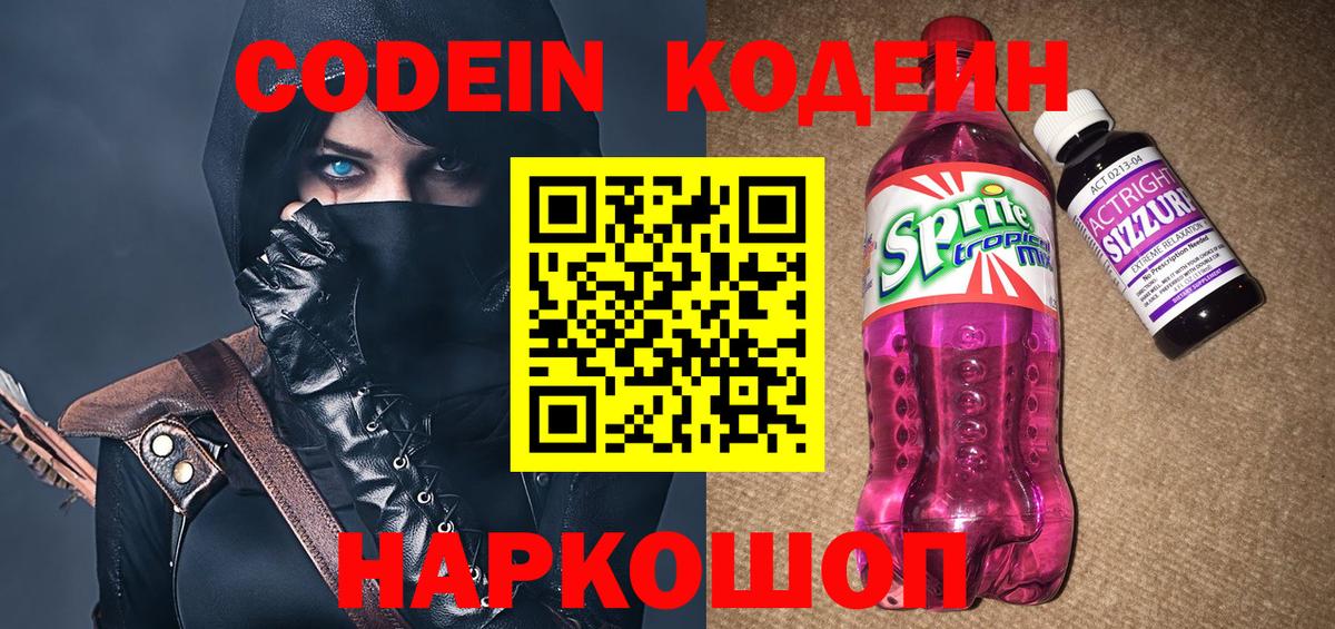 Кодеиновый сироп Lean Purple Drank Ярцево
