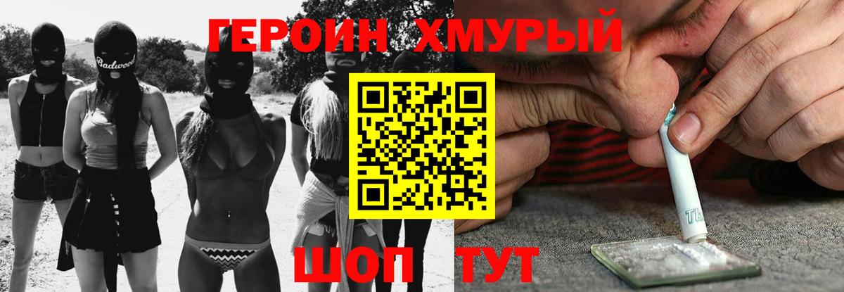 ГЕРОИН гречка Ярцево