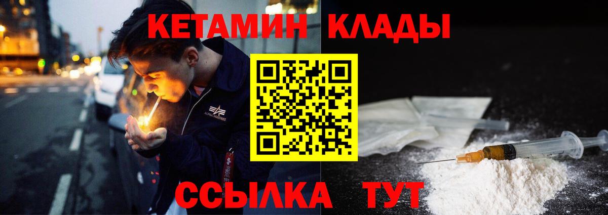 КЕТАМИН VHQ Ярцево