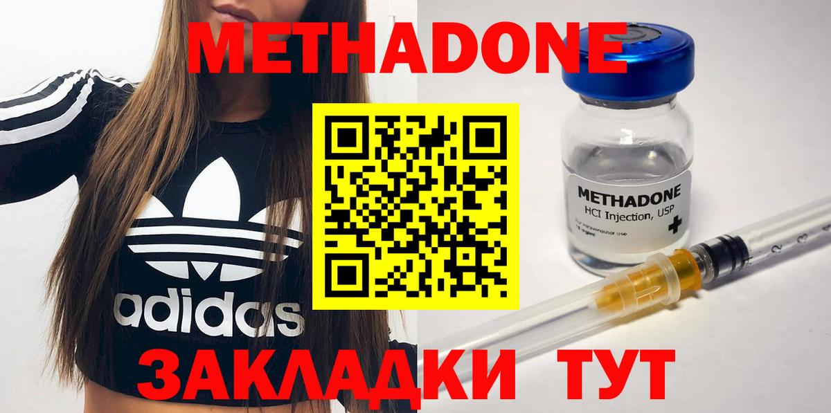 Метадон methadone Ярцево