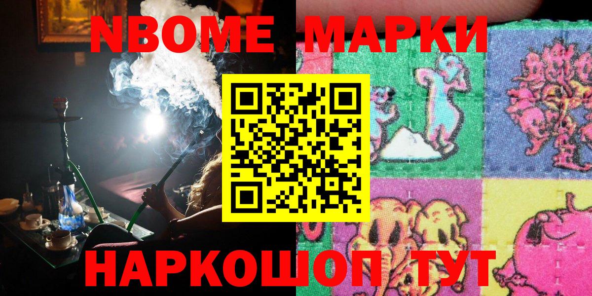 Марки N-bome 1,5мг  Марки N-bome 1,5мг  Ярцево  Вход с VPN 